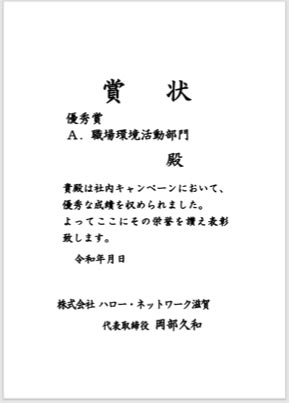 賞状