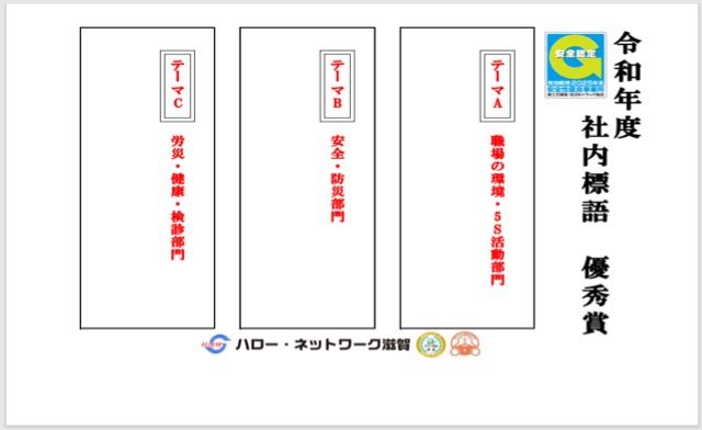 社内標語