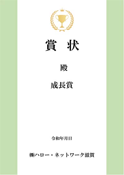 賞状