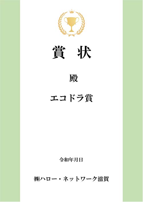 賞状