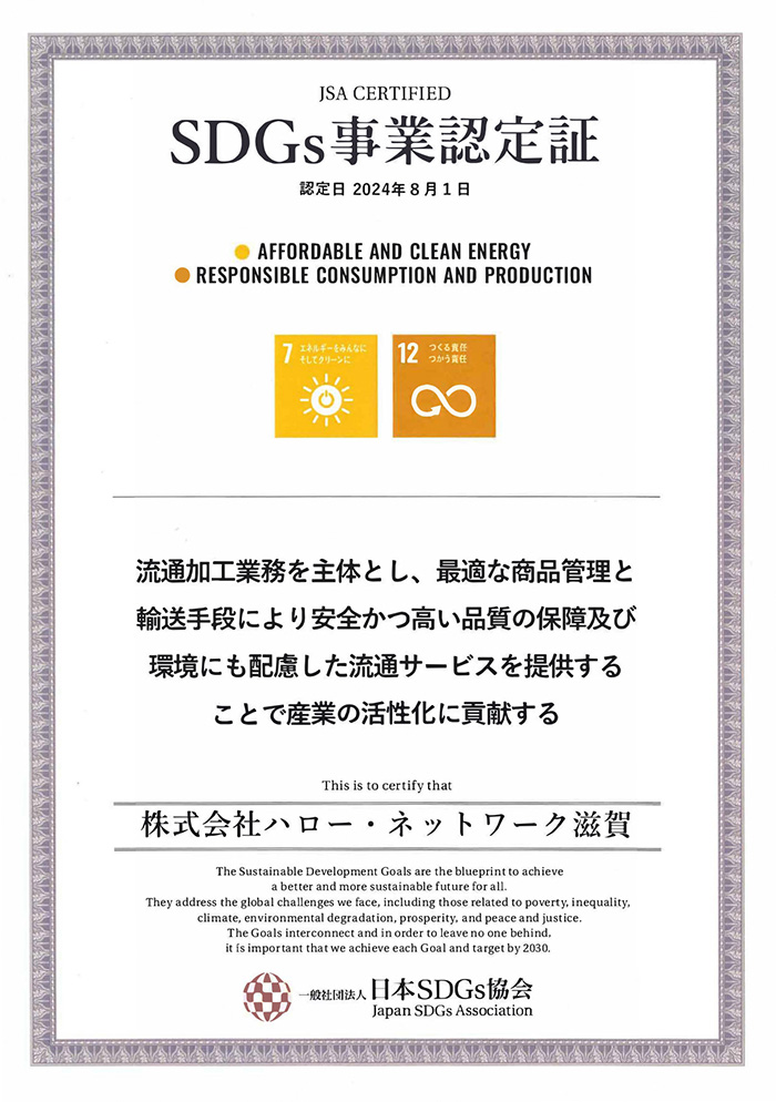 SDGs事業認定証