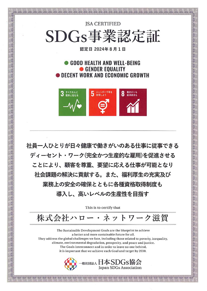 SDGs事業認定証