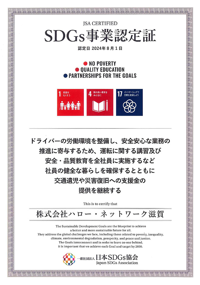 SDGs事業認定証